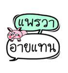 My name is Phrae Wa V.2（個別スタンプ：39）