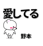 野本専用デカ文字（個別スタンプ：30）