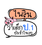 My name is Pai Lin V.2（個別スタンプ：11）