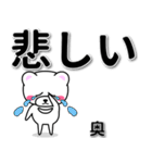 奥専用デカ文字（個別スタンプ：11）