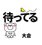 大倉専用デカ文字（個別スタンプ：38）