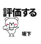 坂下専用デカ文字（個別スタンプ：28）