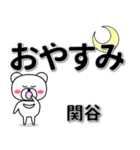 関谷専用デカ文字（個別スタンプ：8）