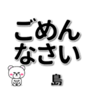 島専用デカ文字（個別スタンプ：15）