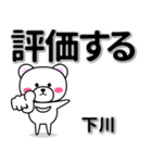 下川専用デカ文字（個別スタンプ：28）