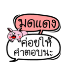 My name is Mod Daeng V.2（個別スタンプ：13）