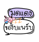 My name is Mod Daeng V.2（個別スタンプ：38）