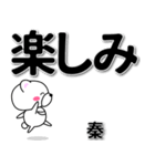 秦専用デカ文字（個別スタンプ：26）