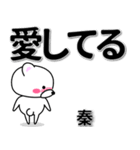 秦専用デカ文字（個別スタンプ：30）