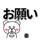 秦専用デカ文字（個別スタンプ：39）