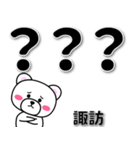 諏訪専用デカ文字（個別スタンプ：16）