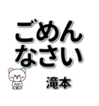 滝本専用デカ文字（個別スタンプ：15）