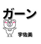 宇佐美専用デカ文字（個別スタンプ：4）