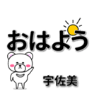 宇佐美専用デカ文字（個別スタンプ：7）