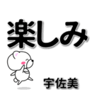 宇佐美専用デカ文字（個別スタンプ：26）