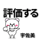 宇佐美専用デカ文字（個別スタンプ：28）