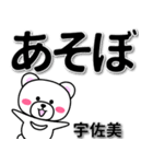 宇佐美専用デカ文字（個別スタンプ：29）