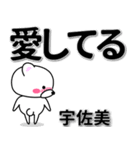 宇佐美専用デカ文字（個別スタンプ：30）