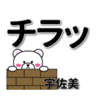 宇佐美専用デカ文字（個別スタンプ：31）