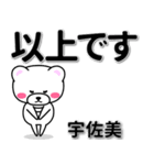 宇佐美専用デカ文字（個別スタンプ：32）