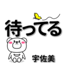 宇佐美専用デカ文字（個別スタンプ：38）