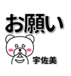 宇佐美専用デカ文字（個別スタンプ：39）