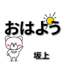 坂上専用デカ文字（個別スタンプ：7）