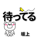 坂上専用デカ文字（個別スタンプ：38）