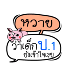 My name is Wai V.2（個別スタンプ：11）