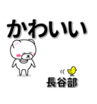 長谷部専用デカ文字（個別スタンプ：5）