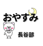 長谷部専用デカ文字（個別スタンプ：8）