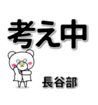 長谷部専用デカ文字（個別スタンプ：24）