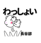 長谷部専用デカ文字（個別スタンプ：27）