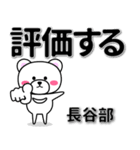 長谷部専用デカ文字（個別スタンプ：28）