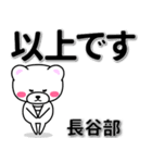 長谷部専用デカ文字（個別スタンプ：32）