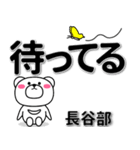 長谷部専用デカ文字（個別スタンプ：38）