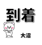 大沼専用デカ文字（個別スタンプ：37）