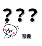 奈良専用デカ文字（個別スタンプ：16）