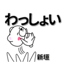 新垣専用デカ文字（個別スタンプ：27）