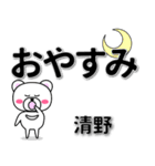 清野専用デカ文字（個別スタンプ：8）