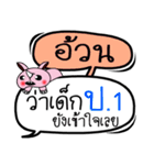 My name is Uan V.2（個別スタンプ：11）