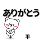 平専用デカ文字（個別スタンプ：6）