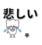 平専用デカ文字（個別スタンプ：11）