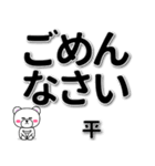 平専用デカ文字（個別スタンプ：15）