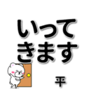 平専用デカ文字（個別スタンプ：21）