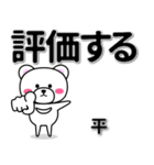 平専用デカ文字（個別スタンプ：28）