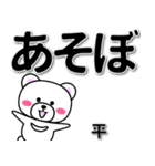 平専用デカ文字（個別スタンプ：29）