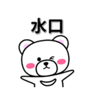 水口専用デカ文字（個別スタンプ：33）