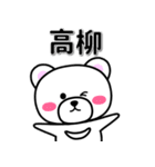 高柳専用デカ文字（個別スタンプ：33）