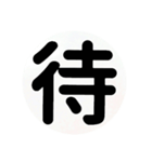 いち文字漢字（個別スタンプ：15）